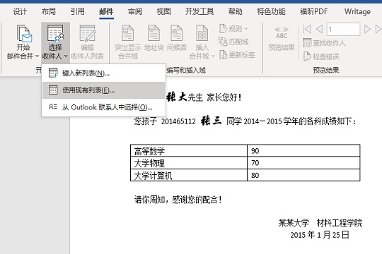 使用word邮件合并功能一键给学生家长发成绩单2