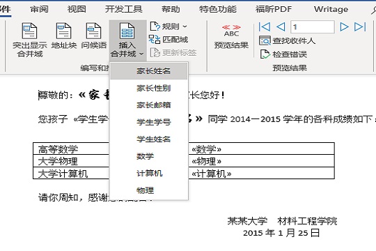 使用word邮件合并功能一键给学生家长发成绩单3
