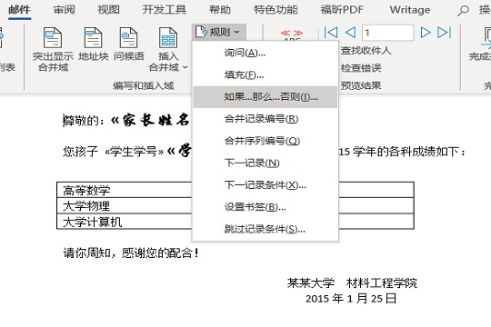 使用word邮件合并功能一键给学生家长发成绩单4