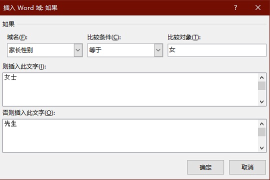 使用word邮件合并功能一键给学生家长发成绩单5
