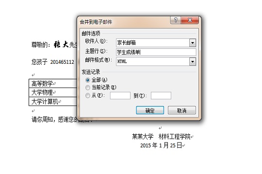 使用word邮件合并功能一键给学生家长发成绩单8