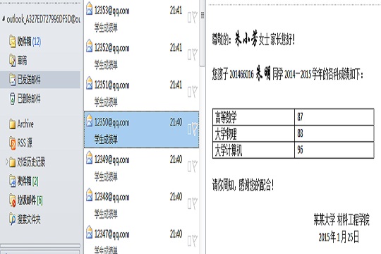 使用word邮件合并功能一键给学生家长发成绩单9